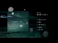 Download Lagu Halu - 1st EP『透き通って美しい』XFD