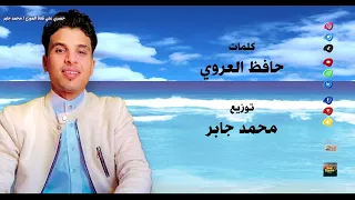 زيدي زيدي  حافظ العروي جديد وحصري علي قناه الموزع محمد جابر      دندنها