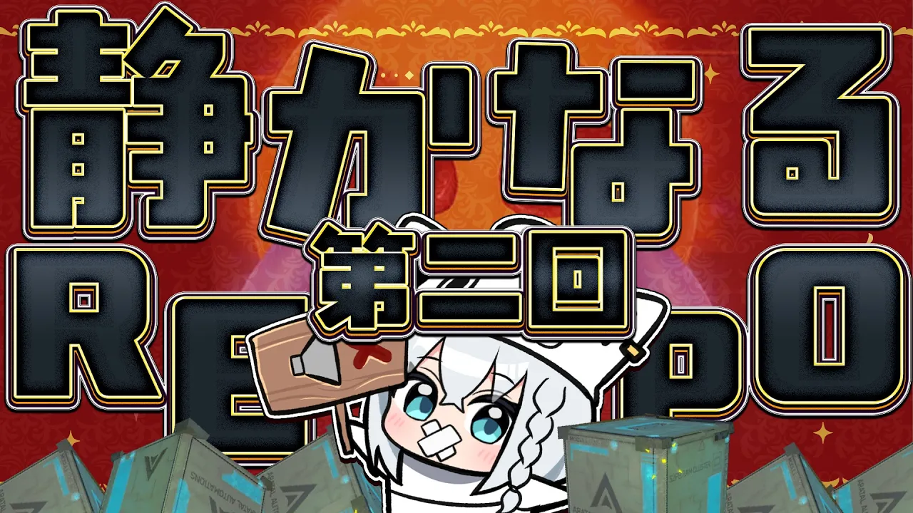 【R.E.P.O.】第二回静かなるREPO　#ホロREPO 【ホロライブ/白上フブキ】