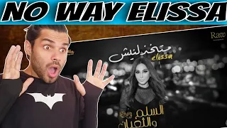 Elissa Matekhzelneesh 2025 إليسا متخذلنيش من فيلم السلم والثعبان لعب عيال Reaction 