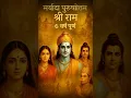 Download Lagu Maryada Purushottam Shri Ram Completes Grand 6 Years🎉🙏🏻          #jaishriram