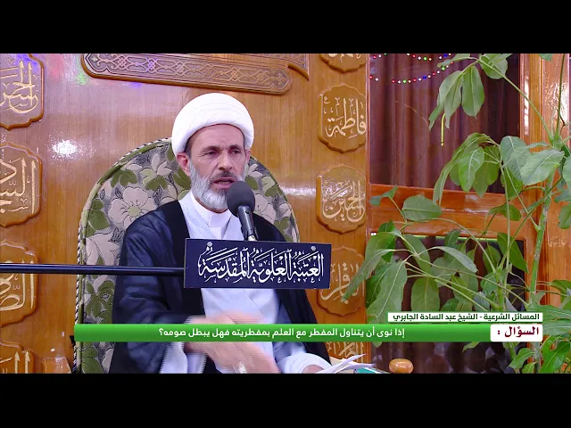 ⁣إذا نوى المكلف أن يتناول المفطر مع العلم بمفطريته فهل يبطل صومه ؟