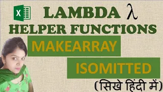 MAKEARRAY Function in Excel in Hindi ISOMITTED Function in Excel Excel LAMBDA Helper Functions