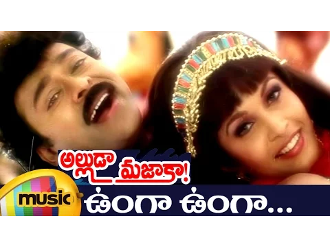 Download MP3 Alluda Majaka Telugu Movie Songs | Vunga Vunga Music Video | Chiranjeevi | Ramya Krishna | Koti