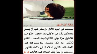 صلاة أول الشهر