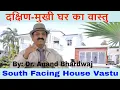 - south facing house Vastu in Hindi Vastu are south facing properties bad