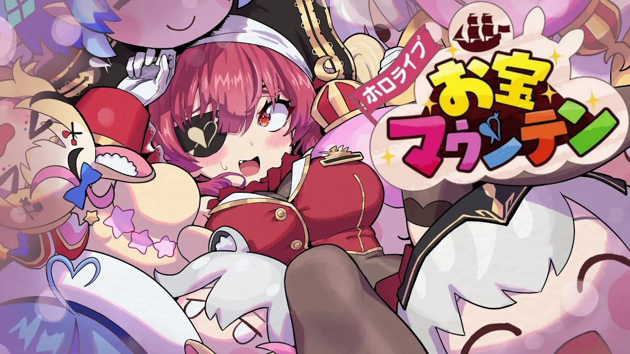 【ホロライブお宝マウンテン】ホロメンから船長へのラブメッセージを聞きたい【ホロライブ/宝鐘マリン】