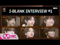 Lagu [ENG] [I-LAND] I-BLANK INTERVIEW #1 | 다니엘/박성훈/변의주/양정원/이건우/이영빈