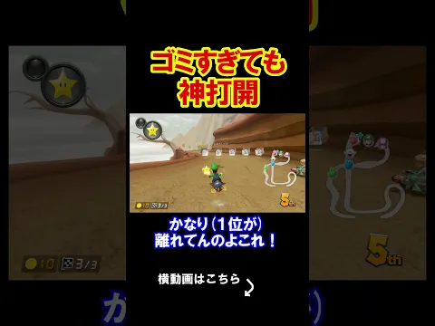 どんなにゴミみたいな展開でも諦めない。 マリオカート8デラックス 実況 マリオカート8DX #shorts