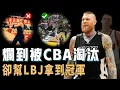Download Lagu 曾經爛到連CBA都打不了的Chris Andersen為何能幫LBJ拿到NBA總冠軍？最關鍵比賽15次出手竟然全中，36歲還有千萬美金合同，不靠天賦純靠努力的奇蹟【NBA球員分析】
