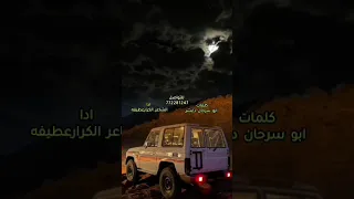 الحال سابر كلمات ابوسرحان جعفر ادا الشاعر الكرار عطيفه 772281247 