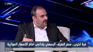 منار العبيدي من الصعب وصول سعر الدولار في السوق الموازية الى اقل من 1450 في احسن حالاته  منار العبيدي من الصعب وصول سعر الدولار في السوق الموازية الى اقل من 1450 في احسن حالاته