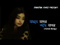 Lagu Samne Sagor Othoi Sagor | Janiva Roy | Abhigyan Movies | Full Music Video | Nonstop Binodon