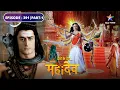 Download Lagu Devon Ke Dev Mahadev | Shukracharya ne kiya Vrinda ka maargdarshan | EPISODE-391 Part-1