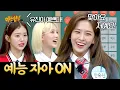 Download Lagu 💥아이돌 자아 vs 예능 자아💥 자유자재로 쓰는 안유진 | 아는 형님 스페셜 | JTBC 220827 방송