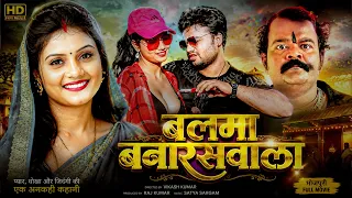 Balma Banaras Wala | Bhojpuri Love Story Movie | Pawan Pardeshi, Pooja Singh, Bablu Rimix