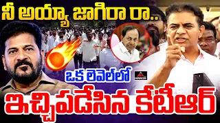 నీ అయ్యా జాగిరా రా రేవంత్..| KTR MASS Warning to Revanth Reddy | Mirror TV
