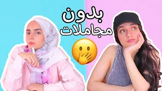 لو حياتنا كانت بصراحة   دندنها