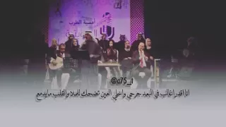 عبدالله الرويشد   كوبليه   دمعة المقهور    دندنها