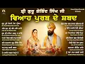 Lagu Guru Gobind Singh Ji Viah Purab Shabad 2026 | New Shabad 2026 Jukebox | Guru Gobind Singh Ji Shabad