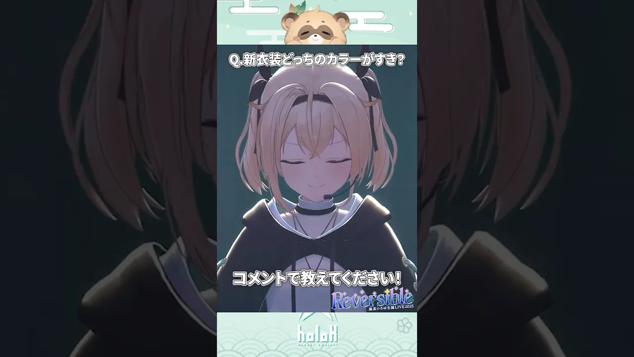 新衣装どっちのカラーがすき？??#short #風真いろは #風真いろは生誕LIVE2025 #ホロライブ #ホントノワタシ