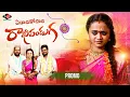 Download Lagu EDADIKOSARI RAKHI PANDUGA | PROMO | 4K | RAKHI SONG 2023 | MOUNI YADAV | NJ MUSIC BITES