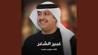 عبير الشعر دندنها