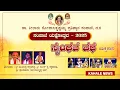 Lagu SAINDHAVA VADHE YAKSHAGANA | SAMPAJE YAKSHOTSAVA 2025 | ಸಂಪಾಜೆ ಯಕ್ಷೋತ್ಸವ - 2025 : ಸೈಂಧವ ವಧೆ ಯಕ್ಷಗಾನ