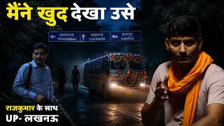 मैंने खुद देखा उसे। लखनऊ की घटना