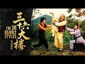 Lagu The 36 Deadly Styles (1979) | Full Martial Arts Movie | Classic Kung Fu Action