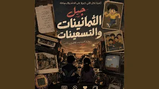 روحنا وجينا                 دندنها