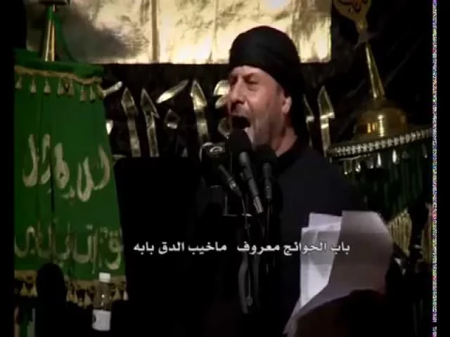 ⁣باب الحوائج  - الحاج جليل الكربلائي