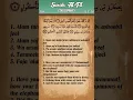 Quran: 105. Surah Al-Fil (The Elephant): Arabic and English translation HD