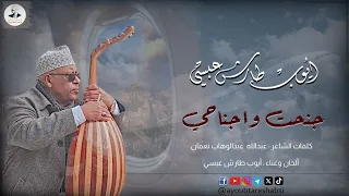 ايوب طارش   شاعود يكفيني شجن وغربة    حفلة دندنها