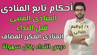 Grammar 3 The Vocative Part Three Continuation Of The Vocative Scientific And Literary 