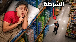 تحدي الاختباء والنوم في سوبرماركت بدون ما انكشف 😱🤫
