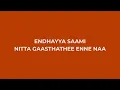 Endhayya Saami Lyrical Video | Vijay Deverakonda | Rashmika Mandanna | Ajay-Atul | Shweta Mohan