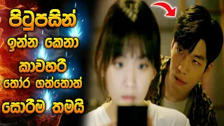  midnight 2021 sinhala review