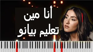 أنا مين مسلسل بالدم دندنها