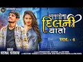 Download Lagu VISHAL YOGIRAJ II ઘાયલોના દિલ ની વાતો II Gayalo Na Dil Ni Vato II Vol 4  I2023 @Moj_Music_Present