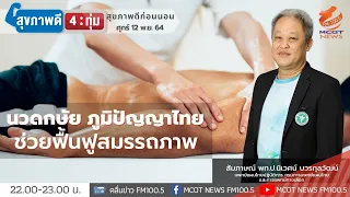 ควรไปนวดกษัยที่สถานที่ใดเพื่อความปลอดภัยและได้ผลดีที่สุด