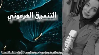 الصف الثالث الثانوي الفصل الثاني أحياء التنسيق الهرموني 