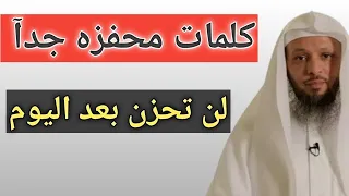 التفائل كلمات ستغير مفهومك عن الحياة درس محفز جدآ للشيخ سعد العتيق 