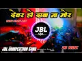 Download Lagu Devar Ho Daba Na Mor Karihaiya Dj Remix Song | Desi Mix | Old Bhojpuri Dj Songs | Dj Abk Pratapgarh