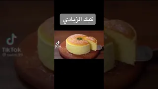 لذييييييييذه كيكة زبادي بطريقة اليابانيه 