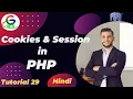 Cookies Session In PHP Guri Web Developer PHP Tutorial in Hindi 2024