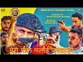 Download Lagu Mero Maal Malai Farkaide | Official Nepali Movie | Sigdel Comedy Show | No Logic Productions | MMMF