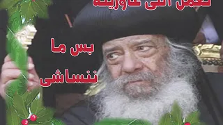 كورال القطيع الصغير     ترنيمة ف العيد نجري ونلعب دندنها