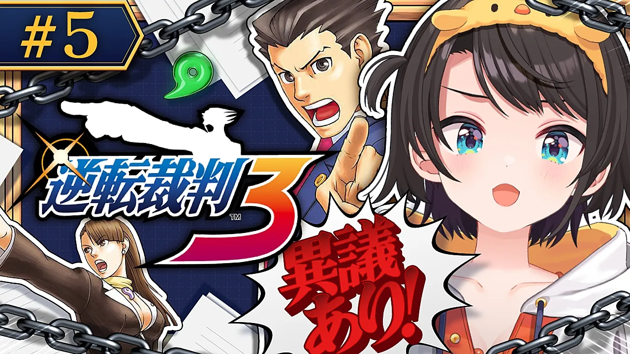 【#5】逆転裁判３やるしゅばああああああああああ！！！！！：Phoenix Wright: Ace Attorney - Trials and Tribulations【ネタバレあり】