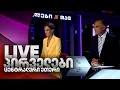 პირველების ცენტრალური გამოშვება ⭕ 🅻🅸🆅🅴   15.12.2025